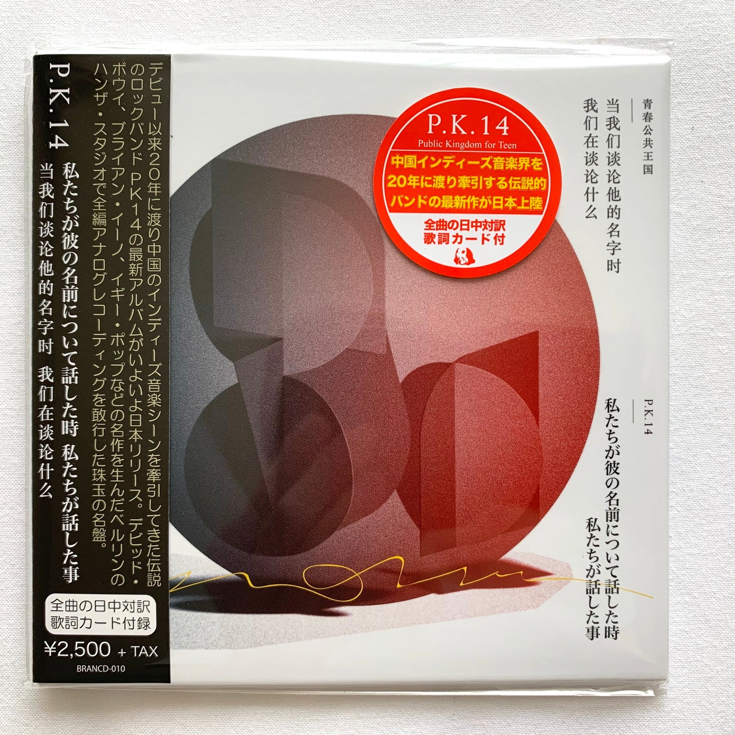 【日版CD】P.K.14《當我們談論他的名字時我們在談論什麼》