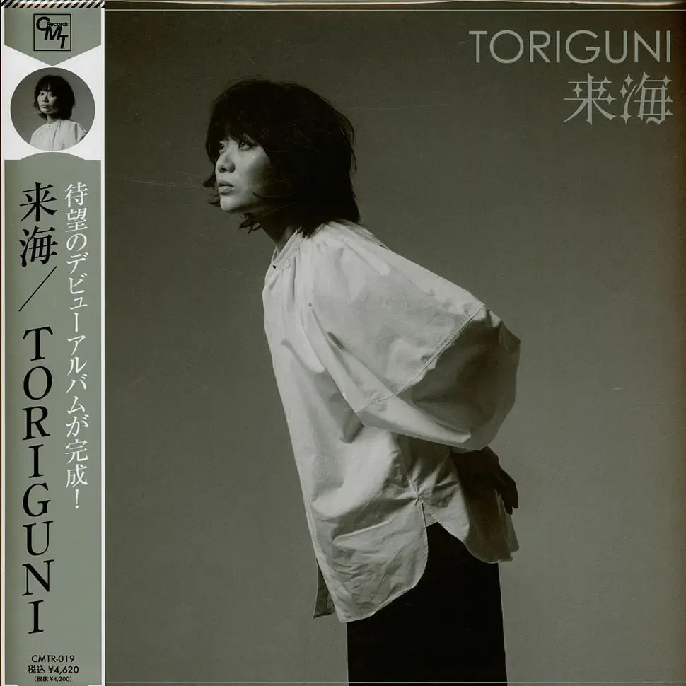 【日版黑膠】来海《TORIGUNI》