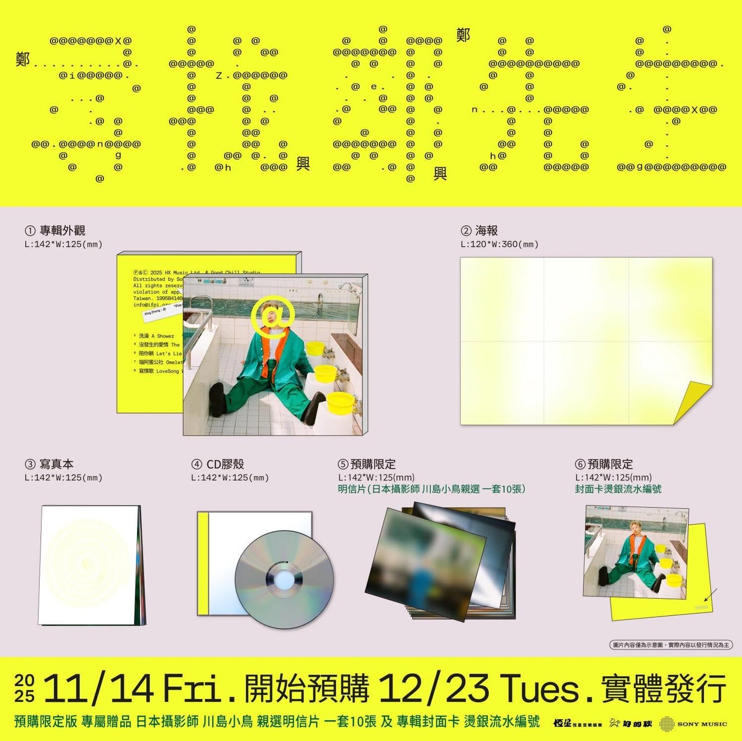 【黑膠】鄭興《尋找鄭先生》簽名版 限量蜂蜜牛奶白膠