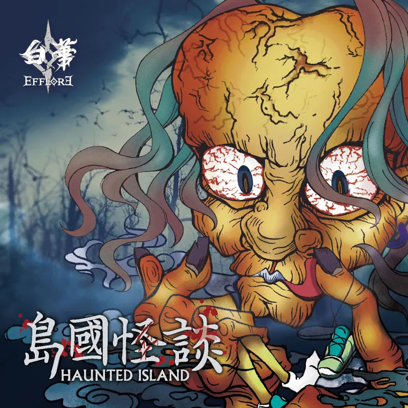 【CD】白華《島國怪談》