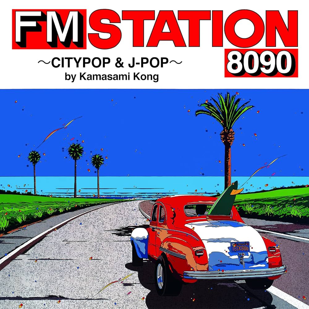 【日版CD】FM STATION 8090 ~CITYPOP & J-POP~ by Kamasami Kong