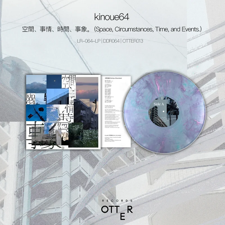 【黑膠】Kinoue64《空間、事情、時間、事象。》限量彩膠