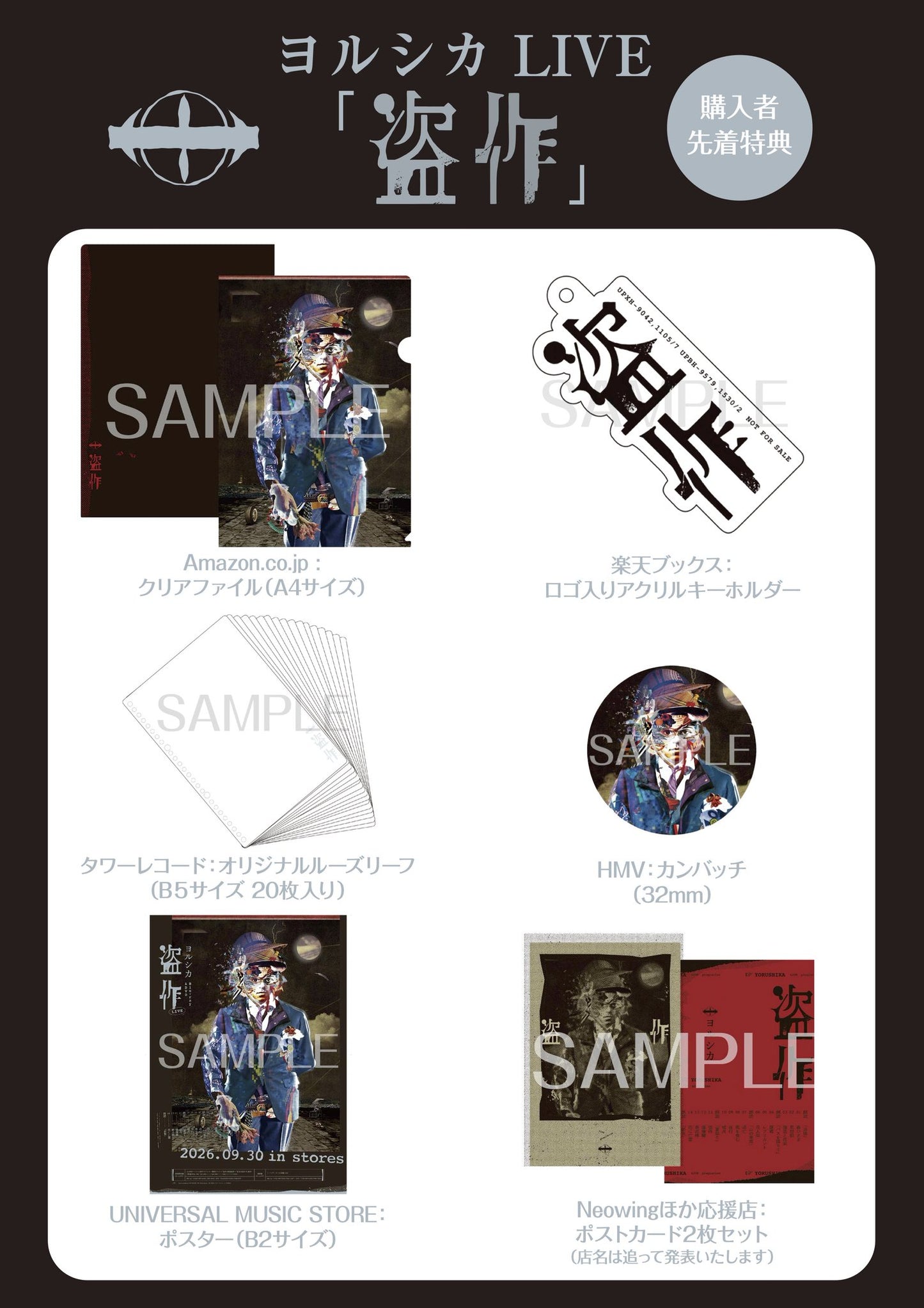 【日版DVD/BD/CD】ヨルシカ《ヨルシカ LIVE「盗作」》
