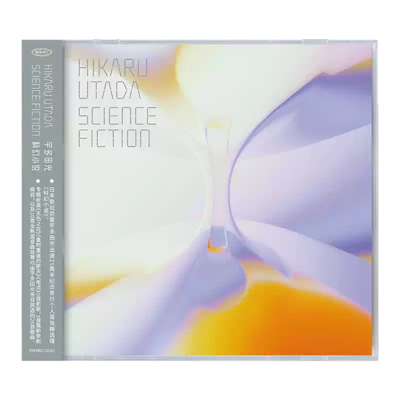 【日版CD】宇多田光《SCIENCE FICTION》精選輯2CD