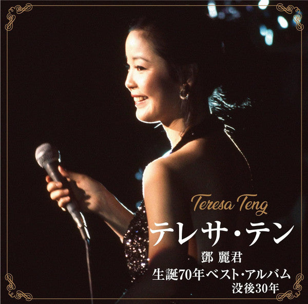 【日版CD】鄧麗君 Teresa Teng《生誕70年ベスト・アルバム 没後30年》