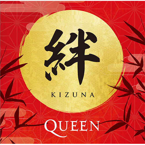 【日版CD】QUEEN《絆 kizuna》 來日紀念!日本獨自企劃盤