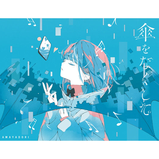 【日版CD】雨宿り Amayadori《傘をなくして》絕版片