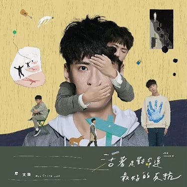 【CD】廖文強《活著是對命運最好的反抗》