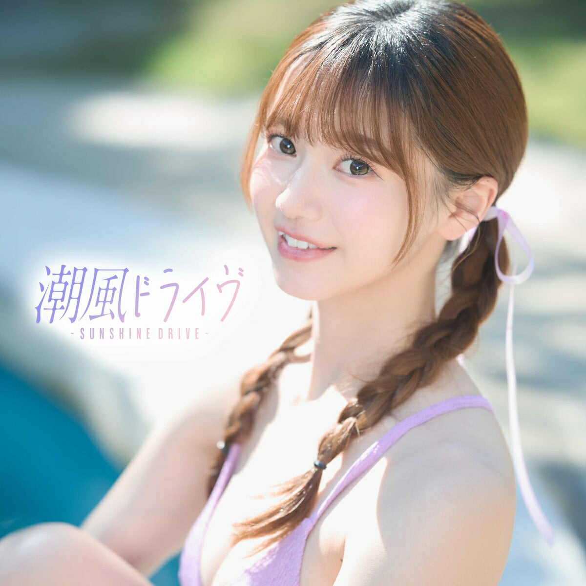 【日版CD】V. A.《潮風ドライヴ~SUNSHINE DRIVE~》