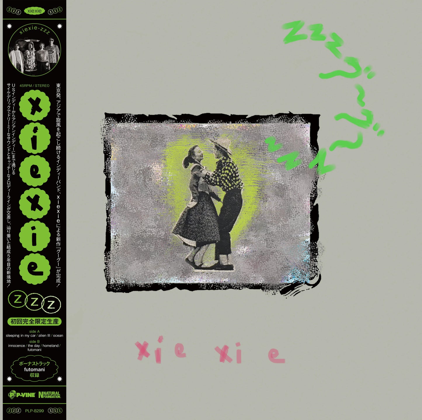 【日版黑膠】xiexie《zzz》