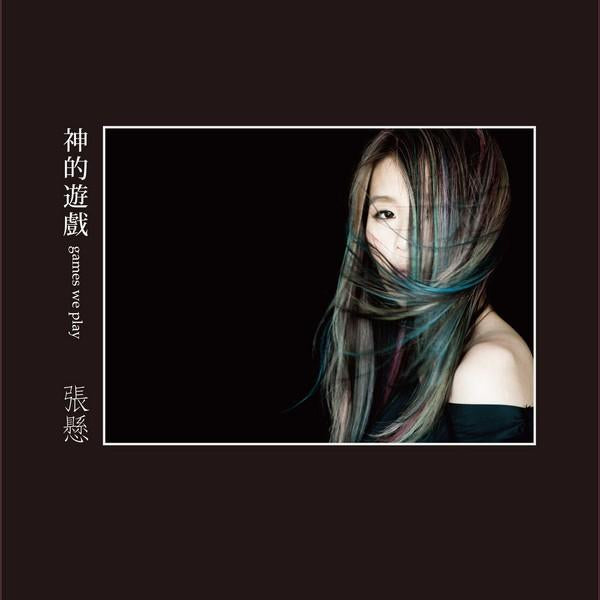 【CD】張懸《神的遊戲》收錄 艷火 玫瑰色的你