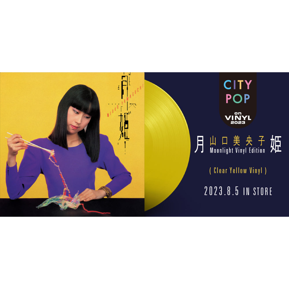 【日版黑膠】山口美央子《月姫》限量彩膠 City Pop銘盤