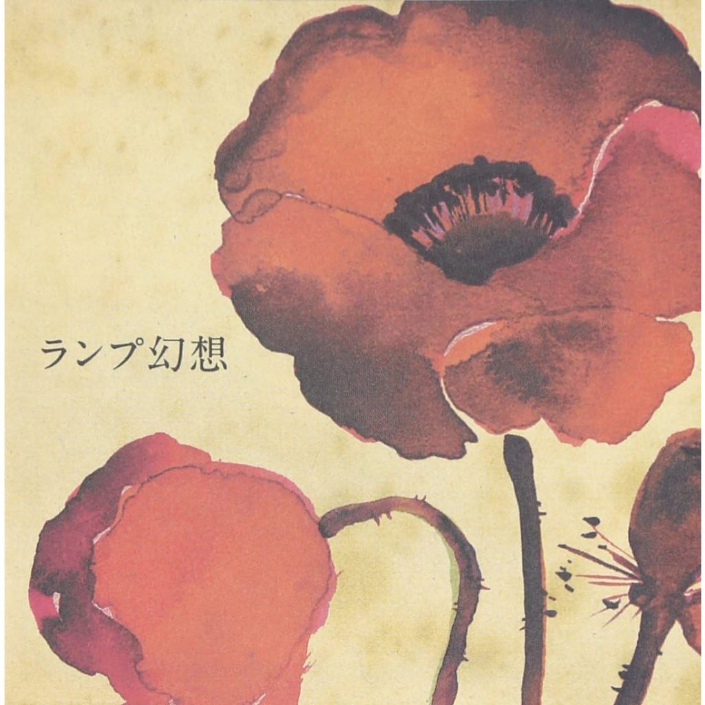 【日版CD】Lamp《ランプ幻想》