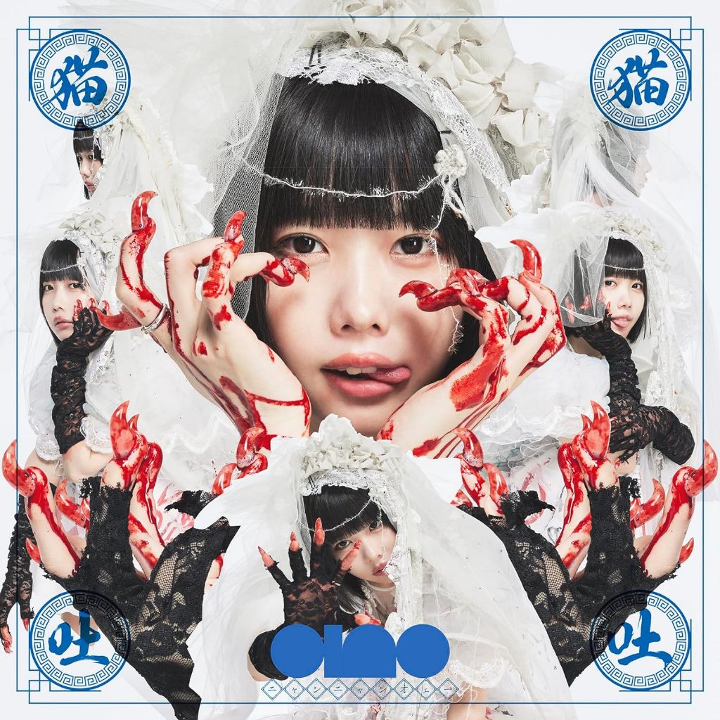 【新品未開封】ano 1st album 猫猫吐吐 初回限定版ボックスセット 日版黑膠】ano《猫猫吐吐》RSD限量發行 貓貓吐吐 – 爛調唱片