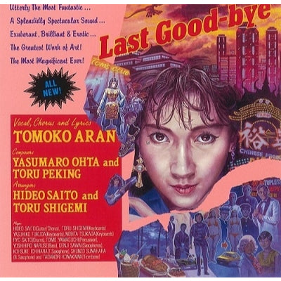 日版黑膠】亜蘭知子《Last Good-bye》亞蘭知子 CITY POP – 爛調唱片
