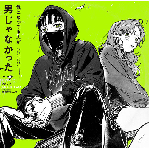 【日版CD】我在意的對象並不是男人 気になってる人が男じゃなかった COMIC SOUNDTRACK Nirvana