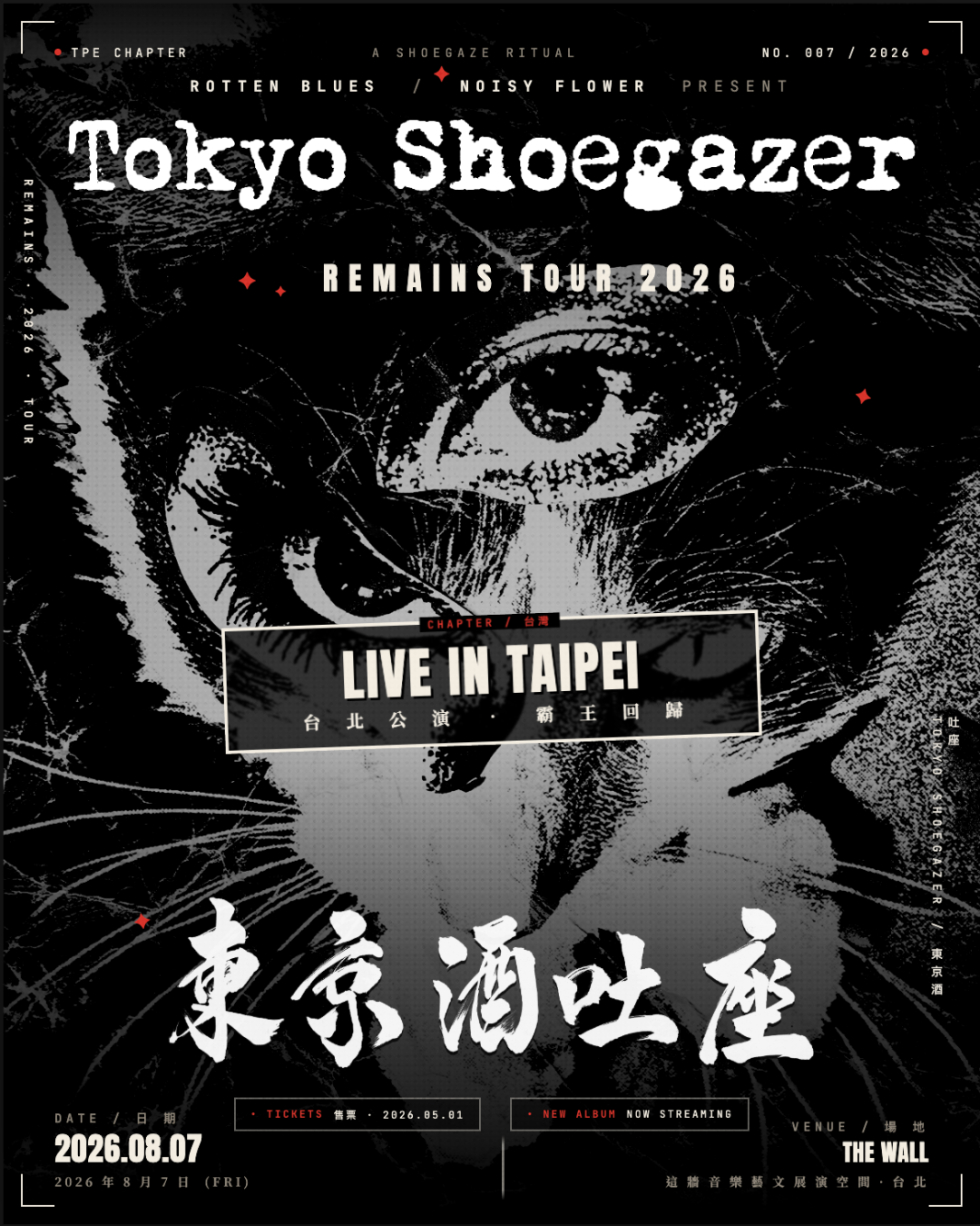 東京酒吐座《Remains》巡迴 台北公演｜日瞪霸王回歸