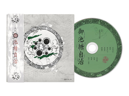 【簽名CD】帯化《御池塘自治》帶化 日本迷幻民謠