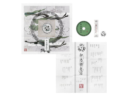 【簽名CD】帯化《御池塘自治》帶化 日本迷幻民謠