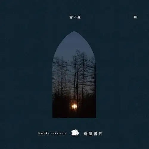 【日版黑膠】中村遼 Haruka Nakamura《青い森 III -蔦屋書店の音楽》
