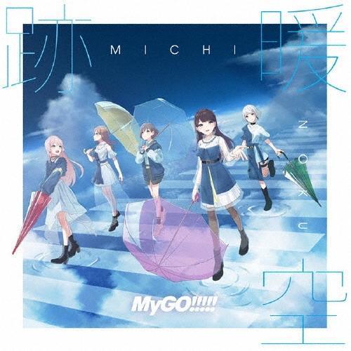 【日版黑膠】Mygo!!!!!《跡暖空》完全生産限定黑膠盤 2LP重量盤