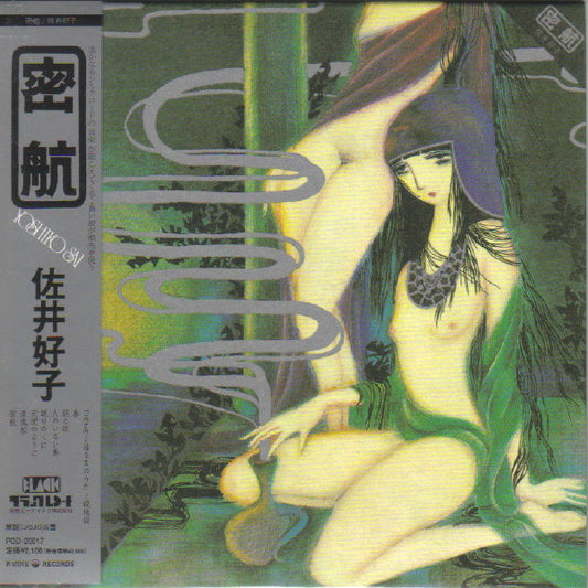 【日版CD】佐井好子《密航》