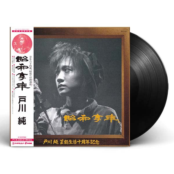 【日版黑膠】戶川純《昭和享年》初回生産限定盤 戸川純 Jun Togawa