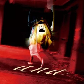 【CD】ana《The Final Girl》首張全客語創作專輯 金曲獎入圍