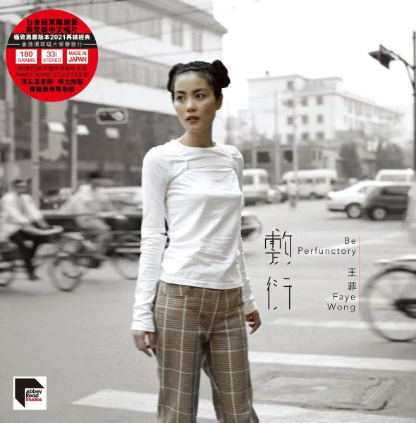 【黑膠】王菲 Faye Wong《敷衍》180g