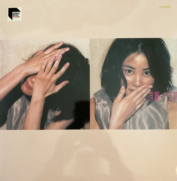 【黑膠】王菲 Faye Wong《浮躁》180g