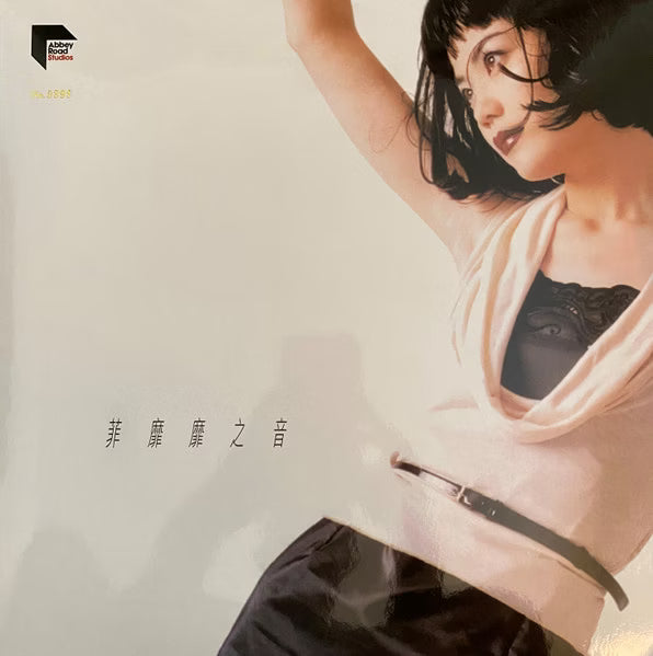 【黑膠】王菲 Faye Wong《菲靡靡之音》180g