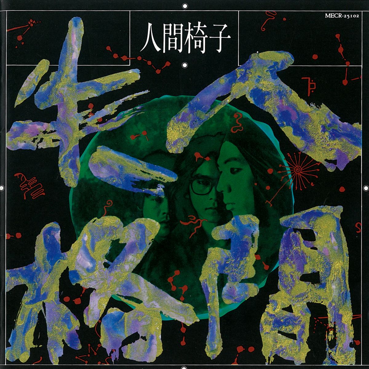 【日版CD】人間椅子《人間失格》高音質UHQCD