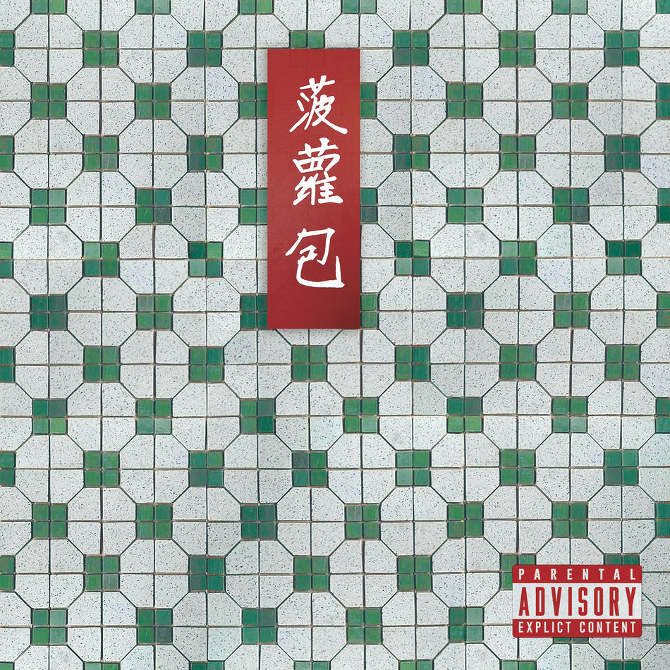 【CD】國蛋 - 菠蘿包