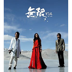 【黑膠】F.I.R. 飛兒樂團《無限》