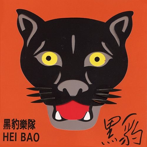 【黑膠】黑豹樂隊《黑豹》