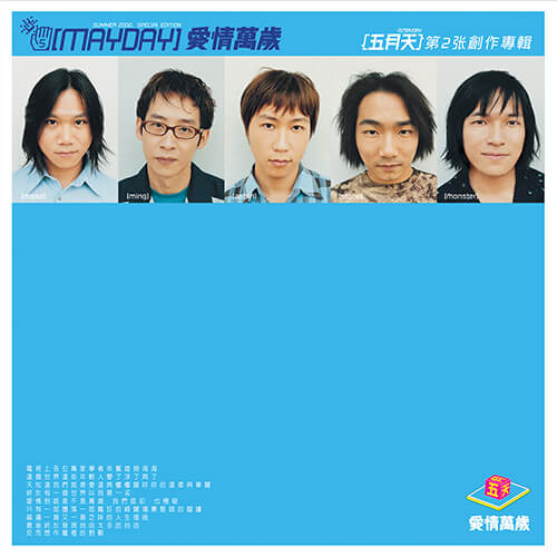 【黑膠】五月天《愛情萬歲》限量圖片膠