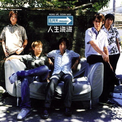 【黑膠】五月天 Mayday《人生海海》圖片膠