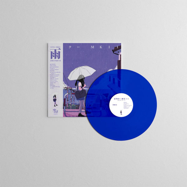 【黑膠】ビクター ＭＫＩＩ《雨 pt.II》藍色彩膠