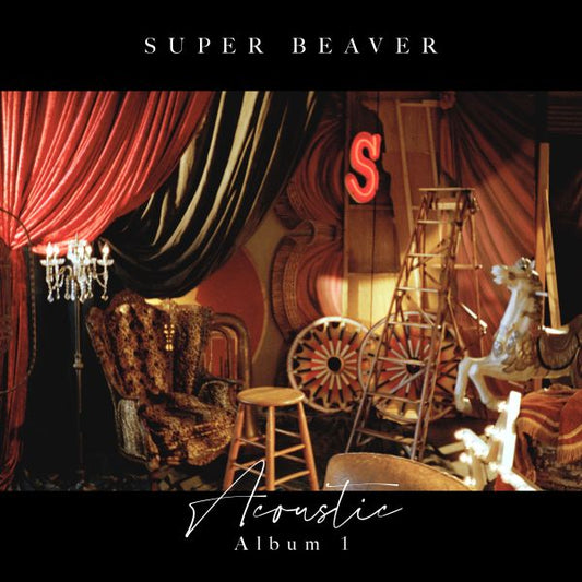 【日版CD】Super Beaver《Acoustic Album 1》