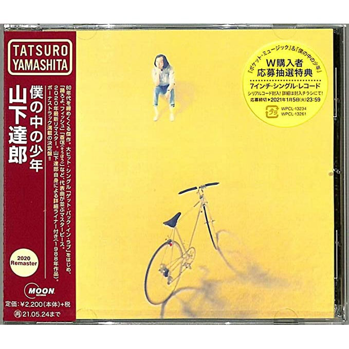 【日版CD】山下達郎《僕の中の少年》CITY POP經典