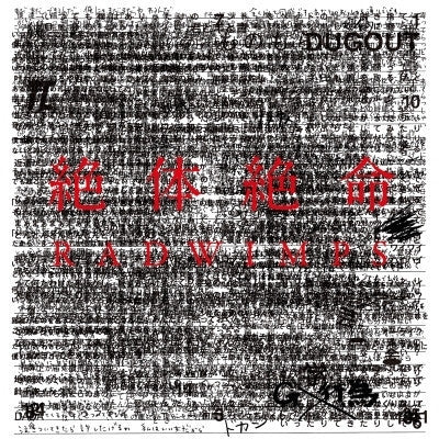 【日版CD】RADWIMPS《絶体絶命》