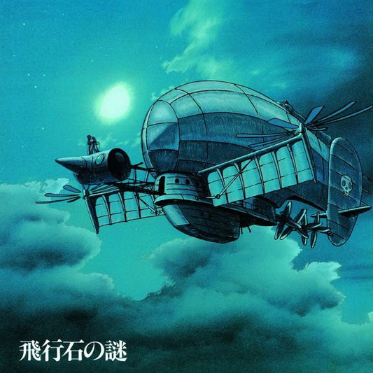 【日版黑膠】久石讓《天空の城ラピュタ サウンドトラック ―飛行石の謎―》 Studio Ghibli