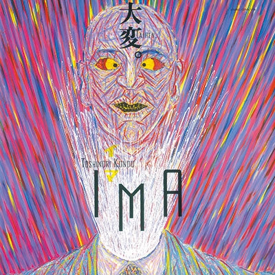 【日版CD】近藤等則＆Bill Laswell《大変＋2》