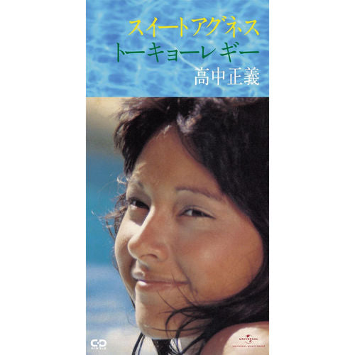【日版CD】高中正義《Sweet Agnes/ Tokyo Reggie》