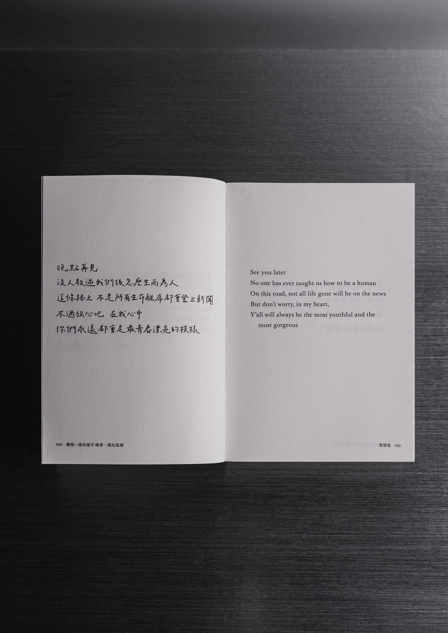 【書籍】周穆 首部散文歌詞集《濫情鴿》