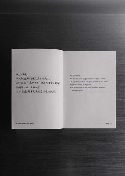 【書籍】周穆 首部散文歌詞集《濫情鴿》
