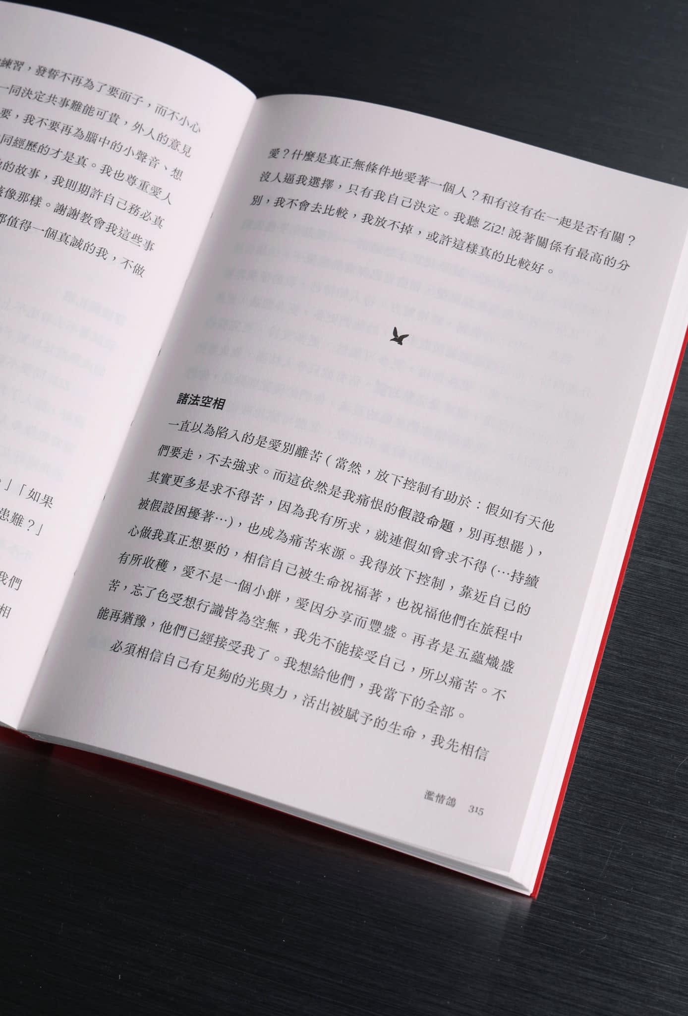 【書籍】周穆 首部散文歌詞集《濫情鴿》