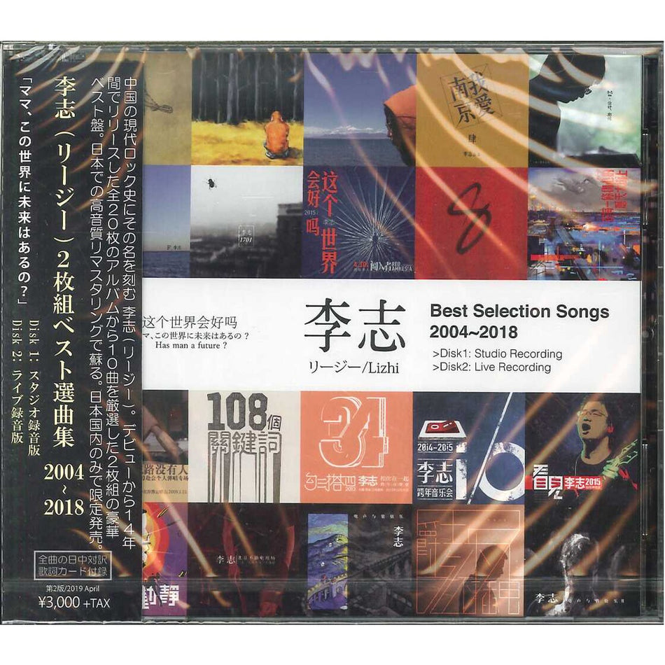 【日版CD】李志《Best Selection Songs 2004-2018》2CD精選