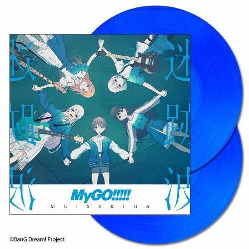 【日版黑膠】Mygo!!!!!《迷跡波 》限量藍色彩膠2LP