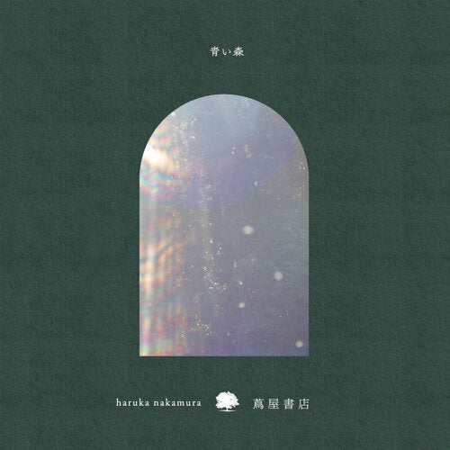 【日版CD】中村遼 Haruka Nakamura《青い森 -蔦屋書店の音楽》精裝書冊 CD